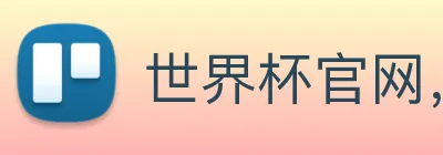 世界杯官网，在线买世界杯平台 Logo